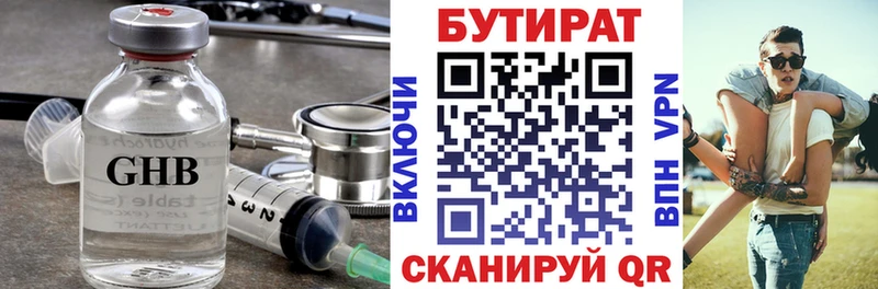 Бутират бутик  Пласт 